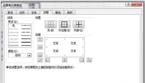 excel表格内部怎样添加边框