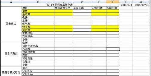 excel表格内自制记账本的教程