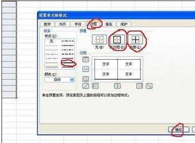 excel表格线加粗的方法