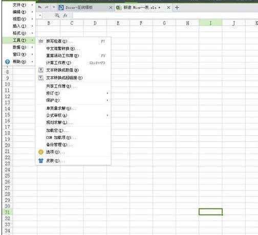 excel表格加密设置的教程