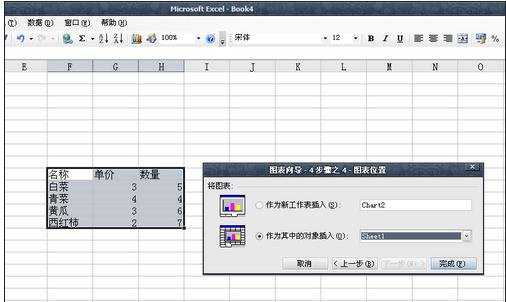 excel表格内建立图表的教程