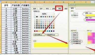 excel表格设置渐变色背景的方法