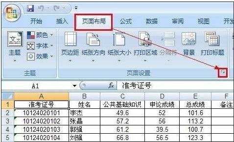 excel表格设置居中打印的方法