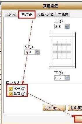 excel表格设置居中打印的方法