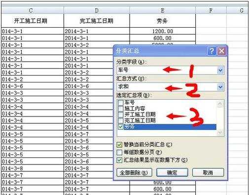 excel2007数据分类的教程