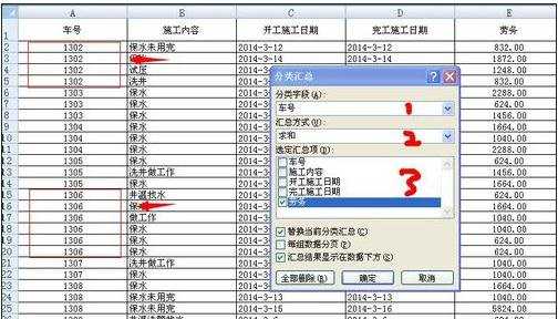 excel2007数据分类的教程