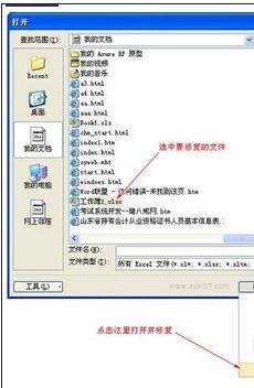 excel2003修复文档的教程