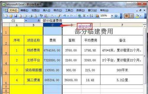 excel2003冻结纵列的方法