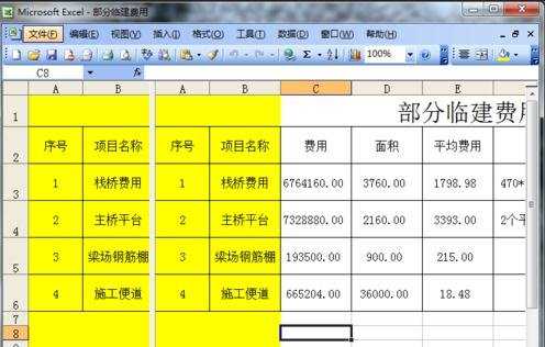 excel2003冻结纵列的方法