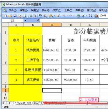 excel2003冻结纵列的方法