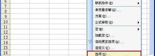 excel2003启动宏的方法