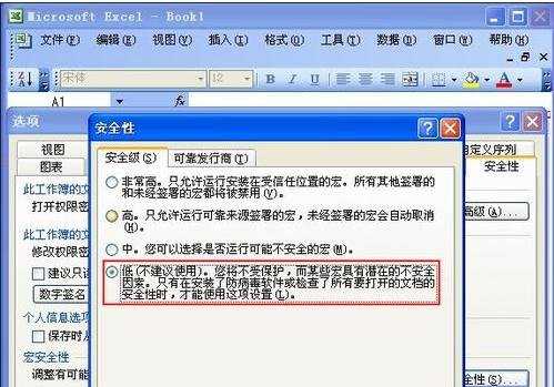 excel2003启动宏的方法