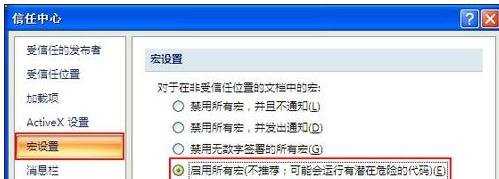 excel2003启动宏的方法