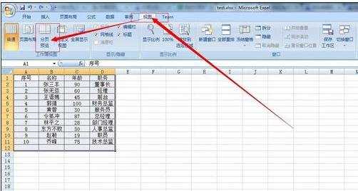 excel2007分页符设置的教程