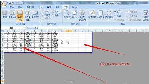 excel2007分页符设置的教程