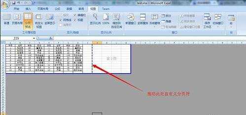 excel2007分页符设置的教程