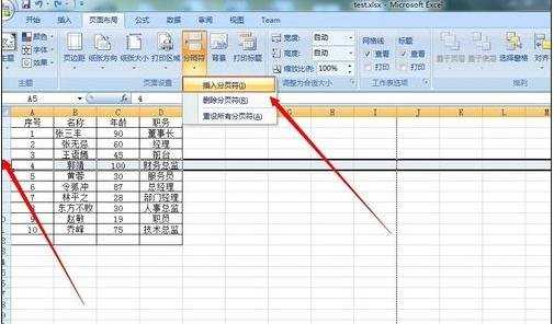 excel2007分页符设置的教程