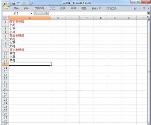 excel2007分组功能的使用教程