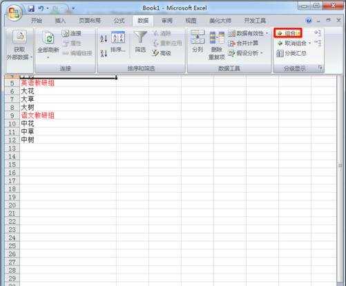 excel2007分组功能的使用教程