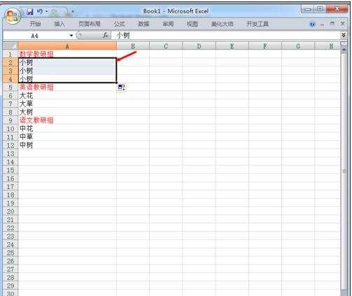 excel2007分组功能的使用教程