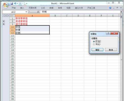 excel2007分组功能的使用教程