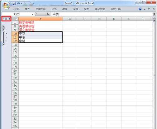 excel2007分组功能的使用教程