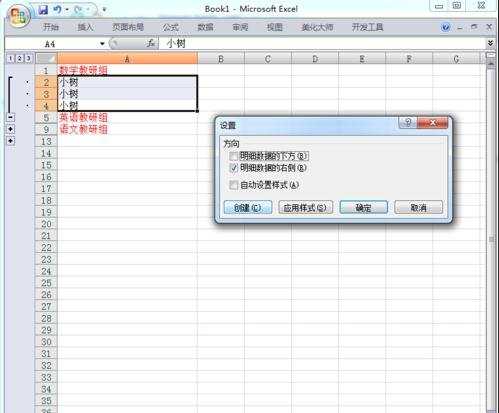 excel2007分组功能的使用教程