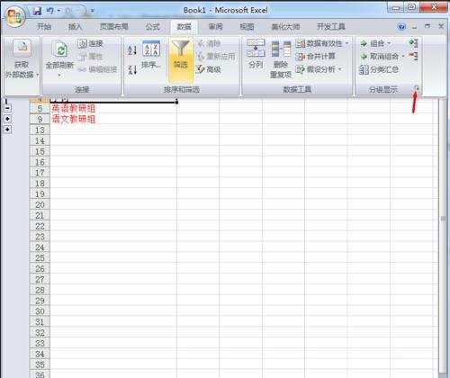 excel2007分组功能的使用教程