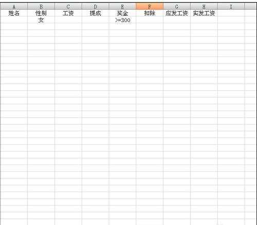 excel2007高级筛选的用法