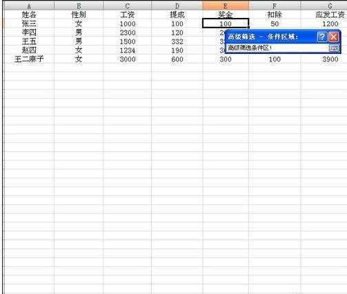 excel2007高级筛选的用法