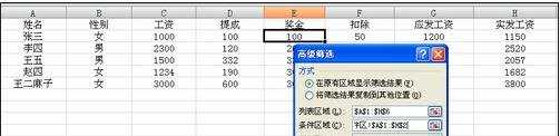 excel2007高级筛选的用法