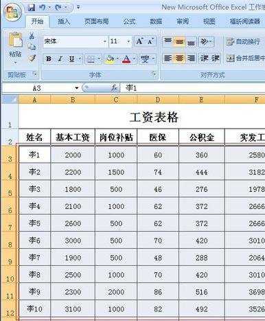 excel2007隔行变色处理的方法