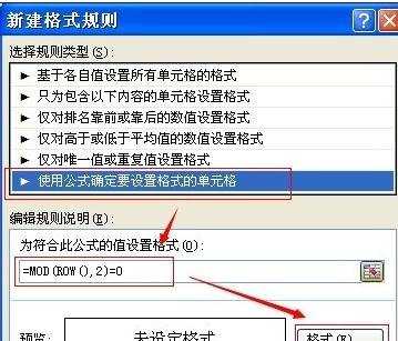 excel2007隔行变色处理的方法