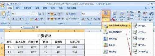 excel2007隔行变色处理的方法