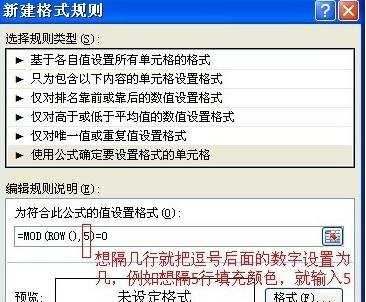 excel2007隔行变色处理的方法