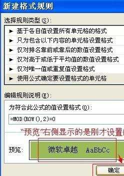 excel2007隔行变色处理的方法