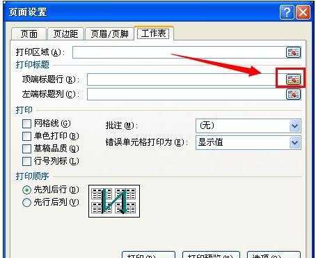 excel2007固定表头进行打印的方法