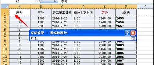 excel2007固定表头进行打印的方法