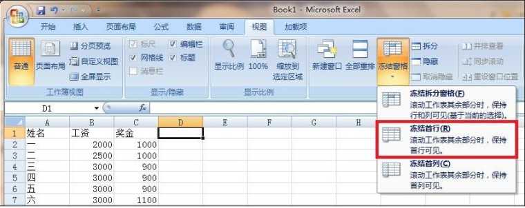 excel2007固定第一行的方法