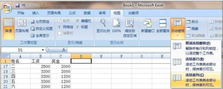 excel2007固定第一行的方法