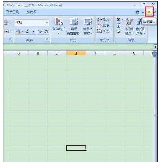 excel2007滚动条不见的解决方案