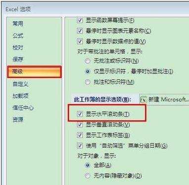 excel2007滚动条不见的解决方案