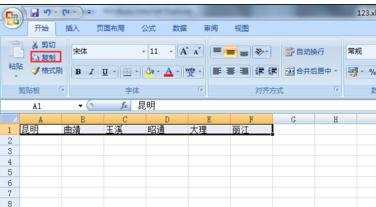 excel2007行列对换位置的方法