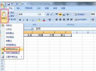 excel2007行列对换位置的方法