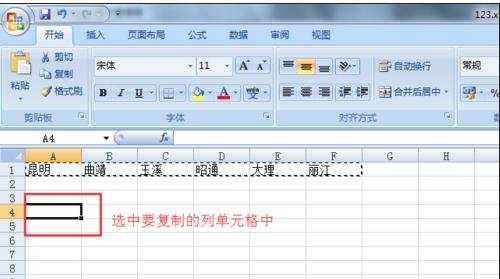 excel2007行列对换位置的方法