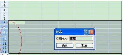 excel2007有关行高设置的教程