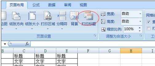 excel中打印每页都有标题的设置教程