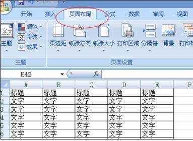 excel中打印每页都有标题的设置教程