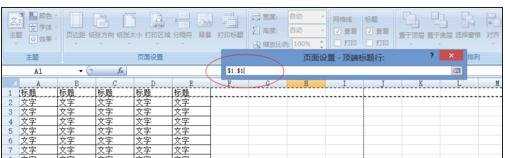 excel中打印每页都有标题的设置教程