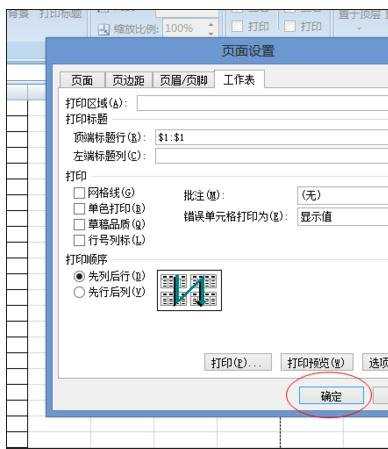 excel中打印每页都有标题的设置教程